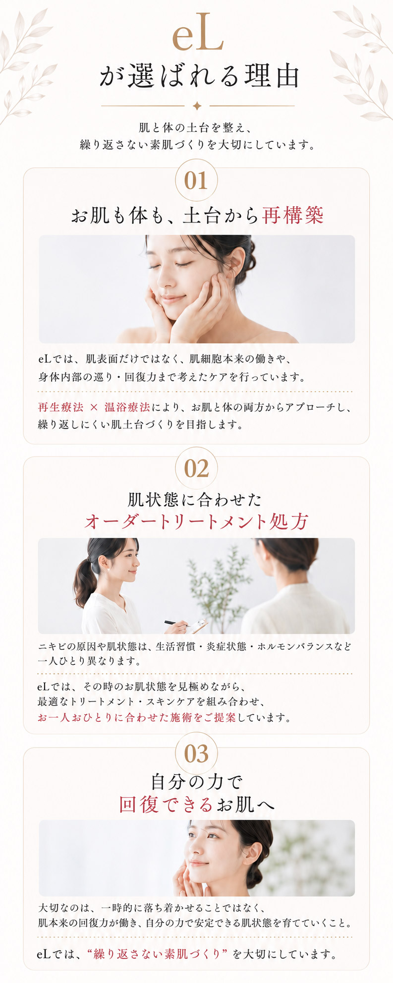 eLが選ばれる理由